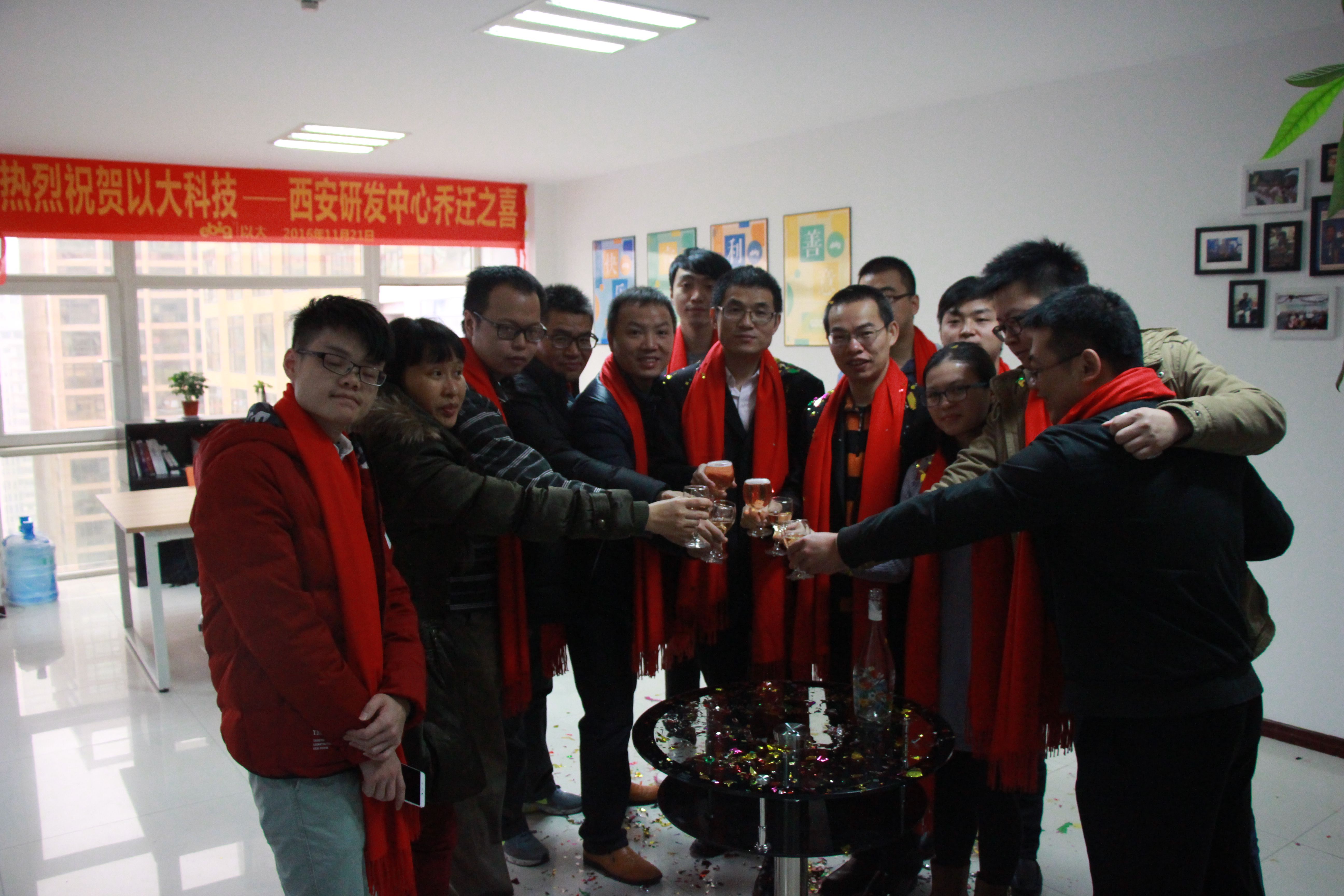 更上一層樓！以大西安研發(fā)中心喜遷新址